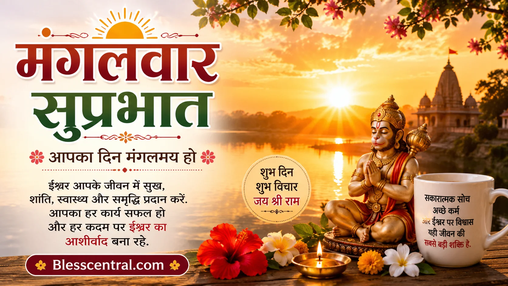 mangalwar suprabhat